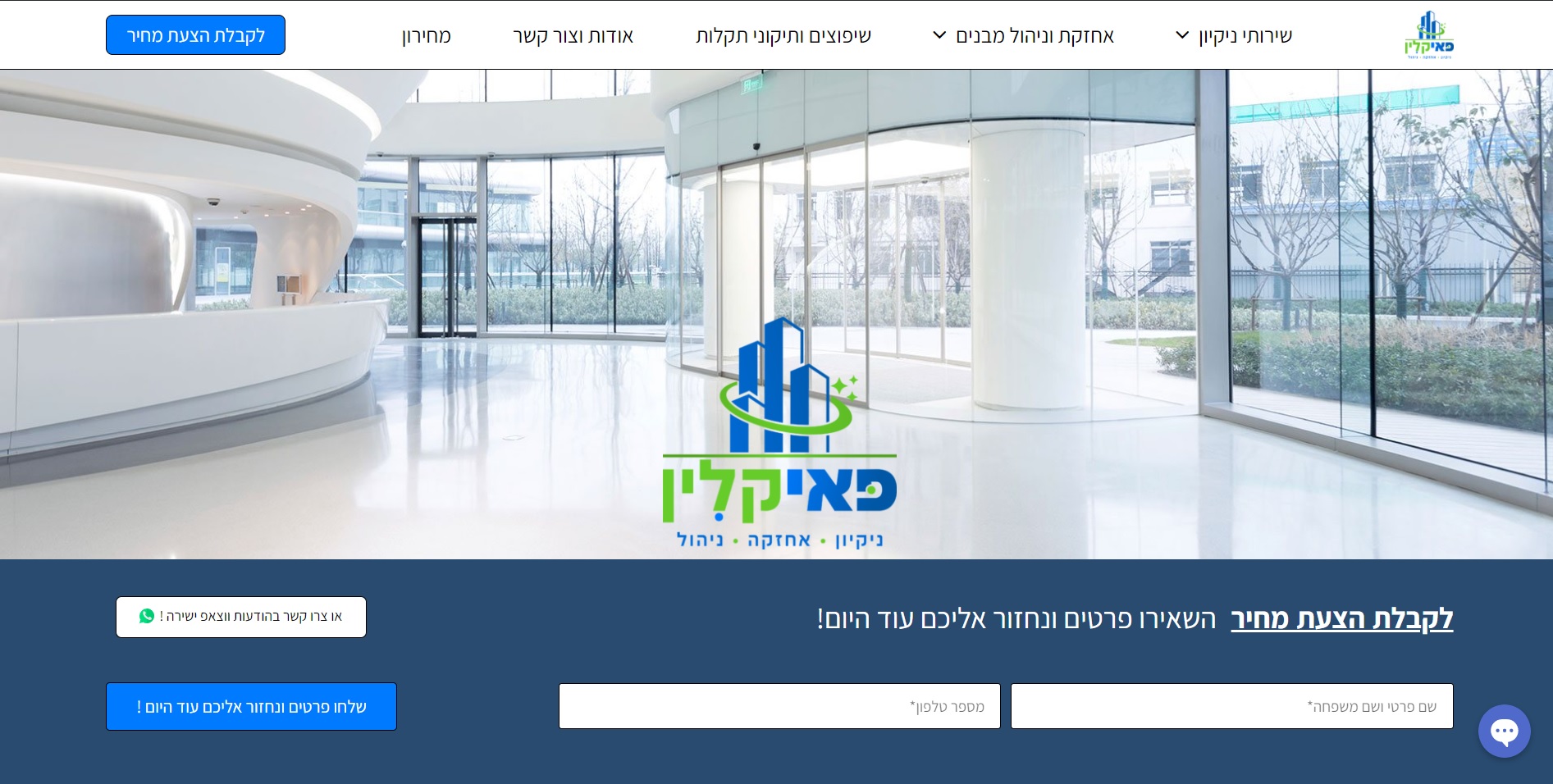 בניית אתר לחברת ניקיונות בישראל