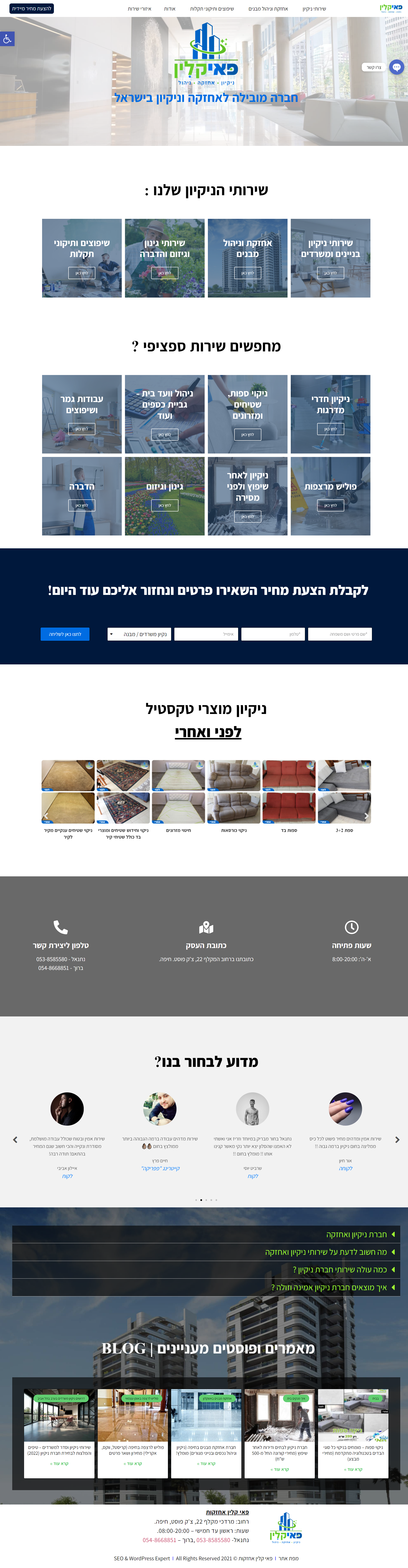 בניית אתרים לחברת ניקיון בחיפה